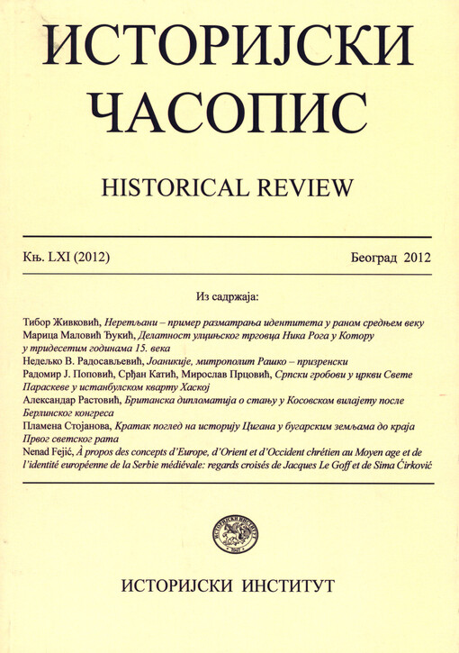 Istorijski časopis =Historical revue