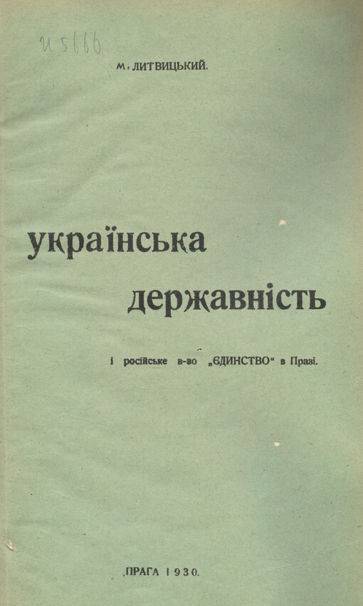 Ukrajins'ka Deržavnìst' ì rosìjs'ke v-vo 