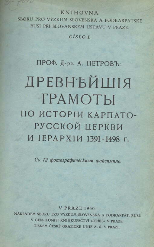 Drevnejšija gramoty po istorii karpatorusskoj cerkvi i ijerarchii 1391-1498 g.