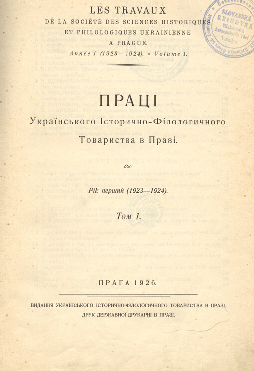 Pracì Ukrajins‘koho ìstoryčno-filolohìčnoho tovarystva v Prazì =Les Travaux de la Société de sciences historiques et philologiques ukrainienne à Prague