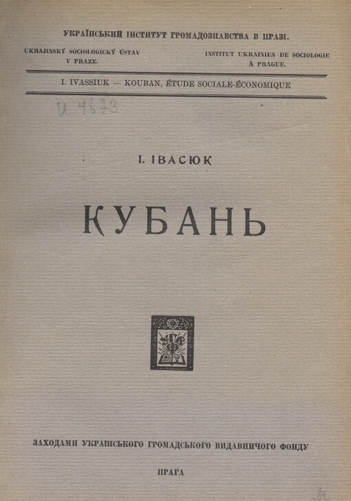 Kuban' :Ekonomyčnyj narys