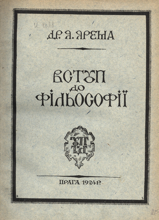 Vstup do fil'osofiji