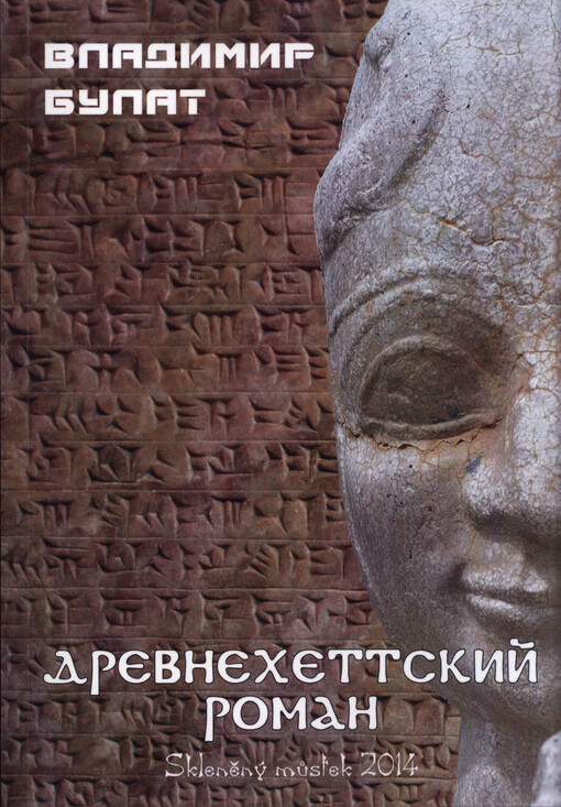 Drevnechettskij roman