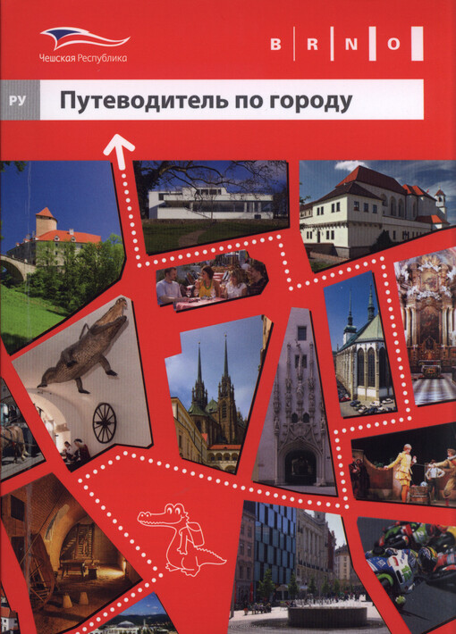 Brno :Češskaja respublika : putevoditel' po gorodu