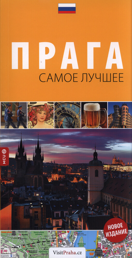Praga :samoje lučšeje