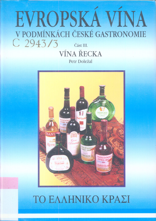 Evropská vína v podmínkách české gastronomie.Část III,Vína Řecka