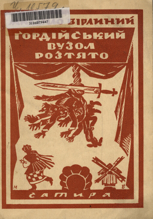 Gordijs'kyj vuzol roztjato :satyra