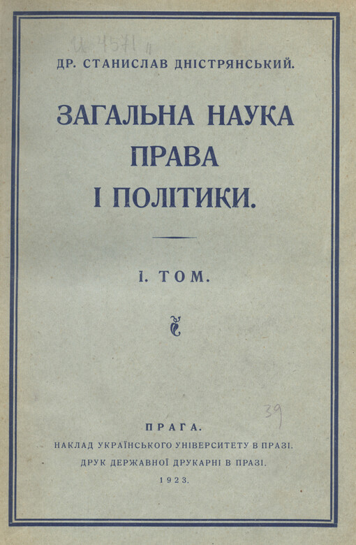 Zahal‘na nauka prava ì polìtyky.I. tom