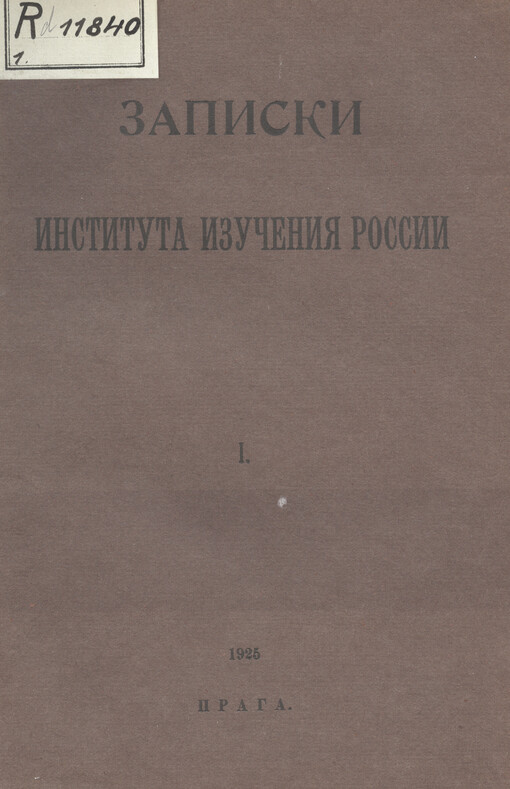 Zapiski Instituta izučenija Rossii