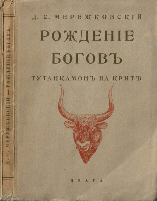 Roždenije bogov : Tutankamon na Kritě