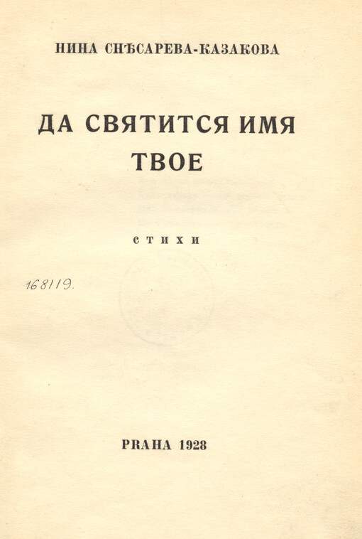 Da svjatitsja imja tvoje :stichi