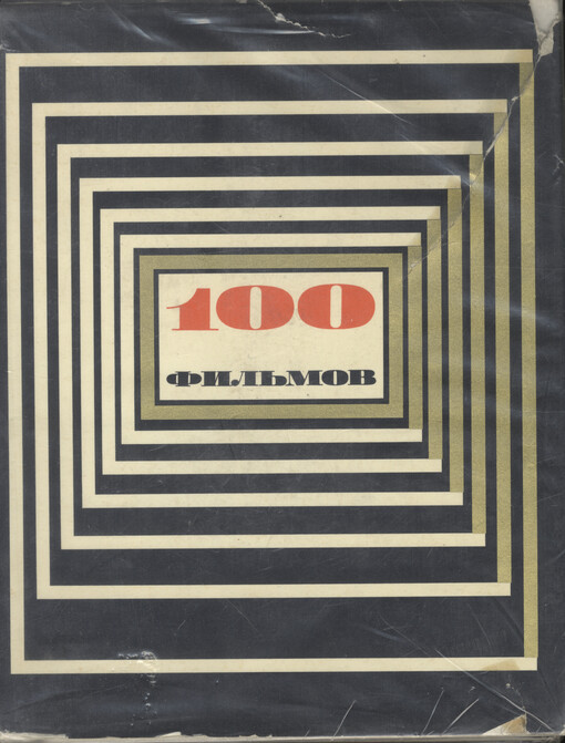100 fil'mov sovetskogo kino = 100 Soviet films = 100 films du cinéma soviétique = 100 sowjettische Filme   