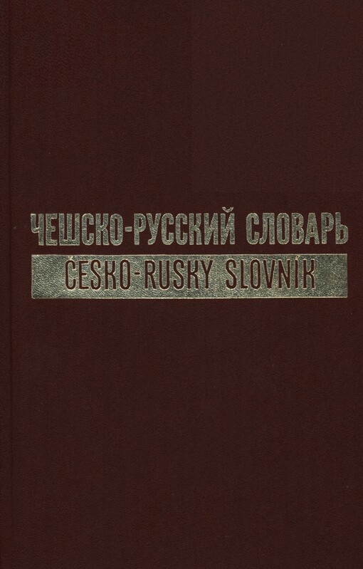 Češsko-russkij slovar' =: Česko-ruský slovník