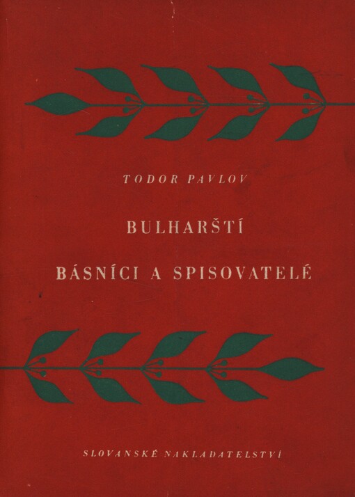 Bulharští básníci a spisovatelé