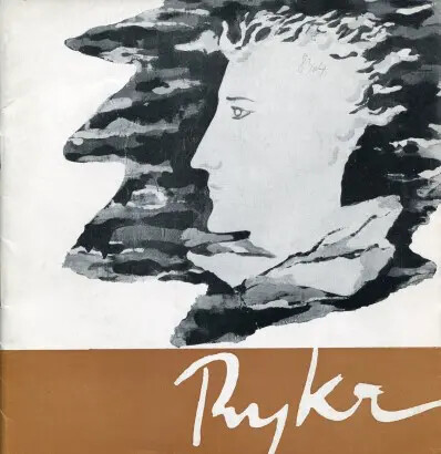 Zdeněk Rykr :[výběr z malířského díla] : katalog výstavy, Roudnice nad Labem, březen - duben 1983, Praha, duben - květen 1983, Karlovy Vary, červen 1983