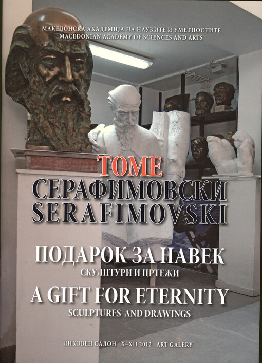 Podarok za navek : skulpturi i crteži : Likoven salon, X-XII, 2012 = A gift for eternity : sculptures and drawings : Art Gallery, X-XII, 2012   