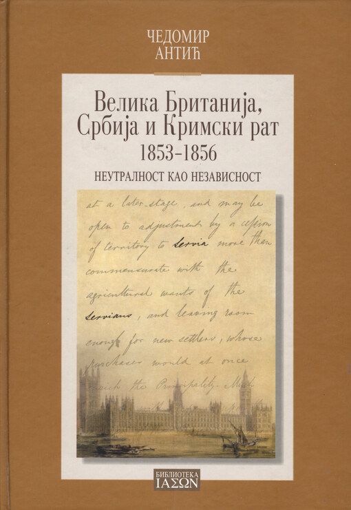 Velika Britanija, Srbija i Krimski rat (1853-1856) :neutralnost kao nezavisnost