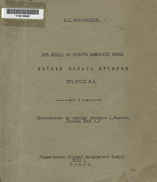 Iz lekcij po istorii filosofii prava.Učenija novago vremeni XVI-XVIII v.v.