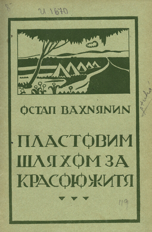 Plastovym šljachom za krasoju žytja