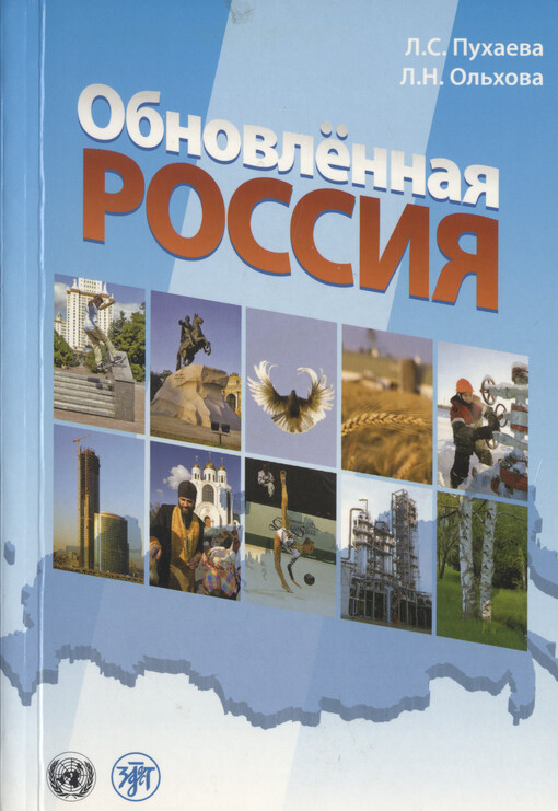 Obnovlennaja Rossija